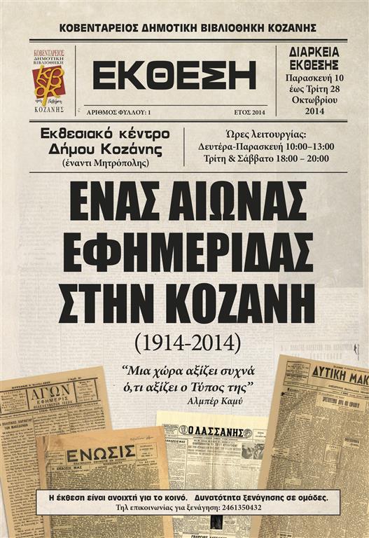 EFIMERIDES_KOZANI_1914-2014