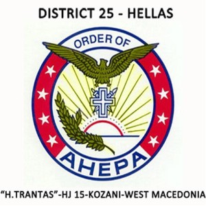 Ahepa Kozani