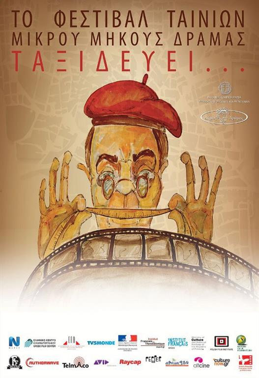 Φεστιβάλ Δράμας
