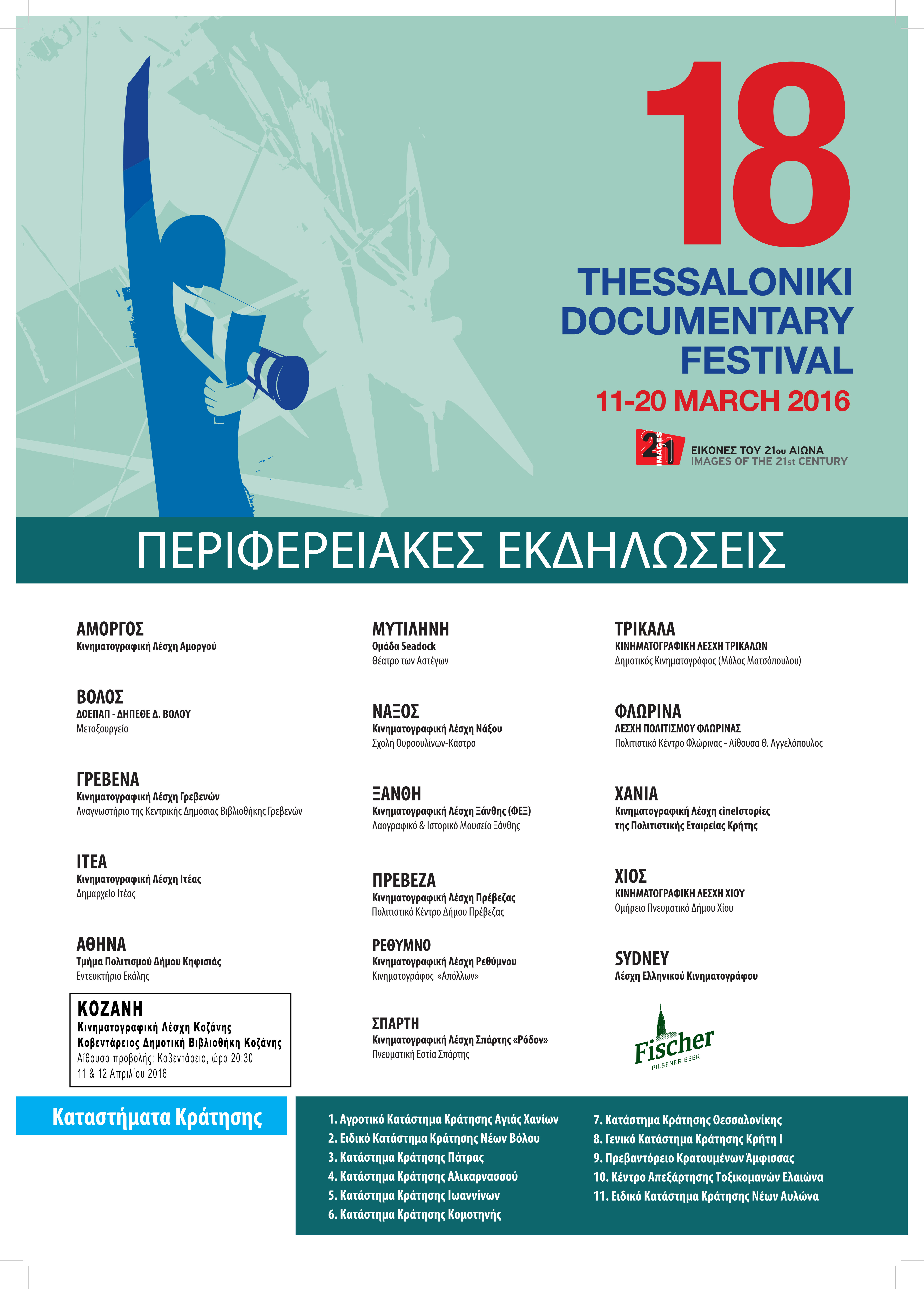 18thDoc-PERIFERIAKES-EKDILOSEIS