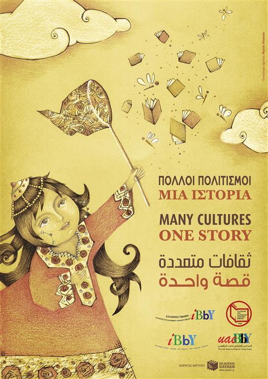 30-3-2015 Εβδομάδα Παιδικού Βιβλίου