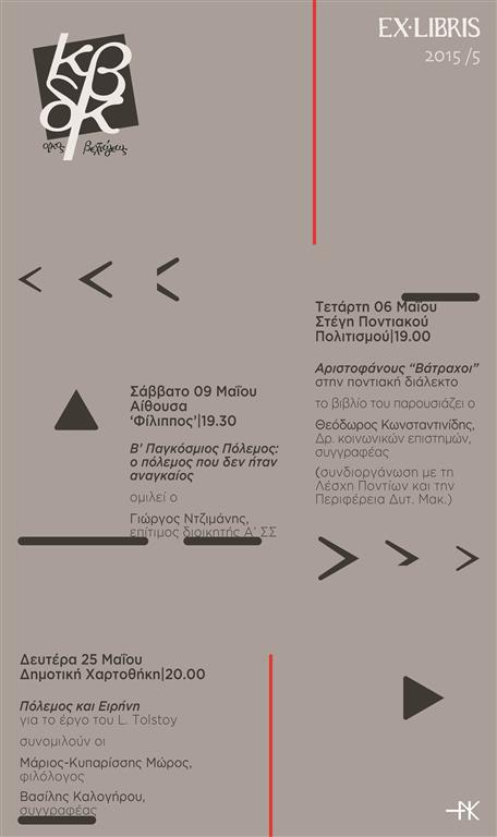 6-5-2015 Παρουσίαση βιβλίου “Οι Βάτραχοι στα ποντιακά “ του συγγραφέα Θεόδωρου Κωνσταντινίδη