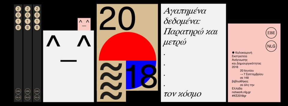 ΚΕ 2018