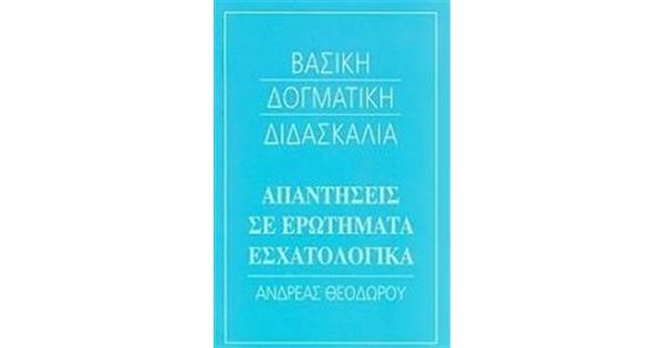 apanthseis-se-erwthmata-esxatologika