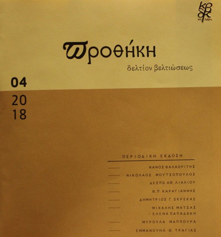 prothiki