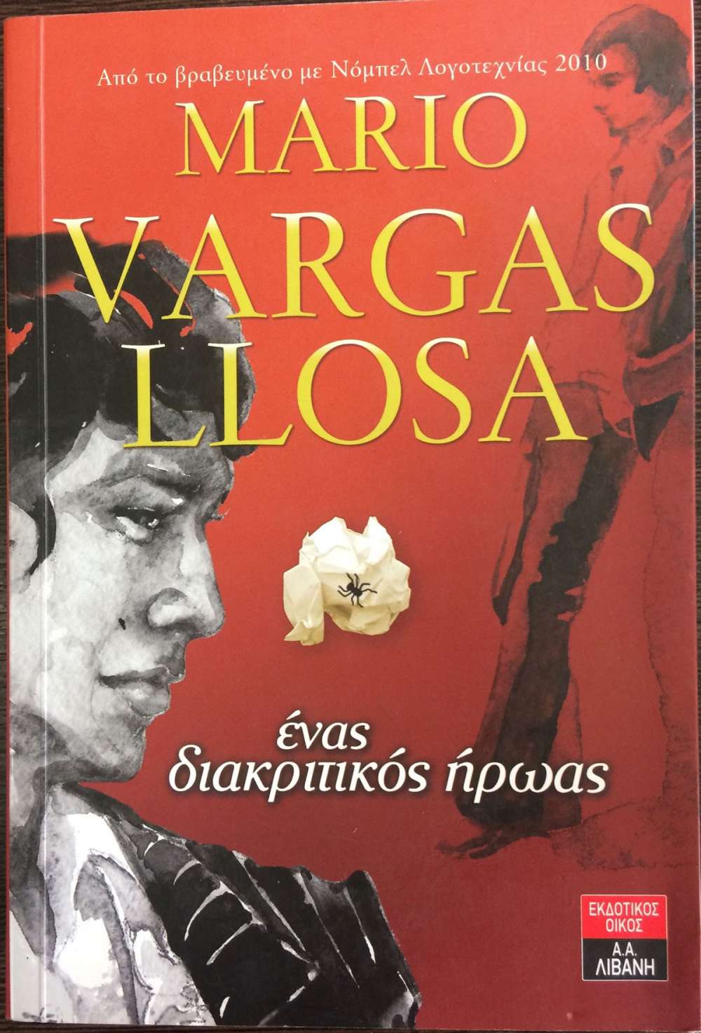 enas-diakritikos-iroas-26cover