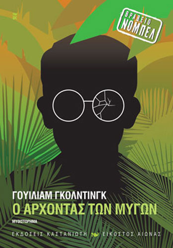 arxontas-mygon