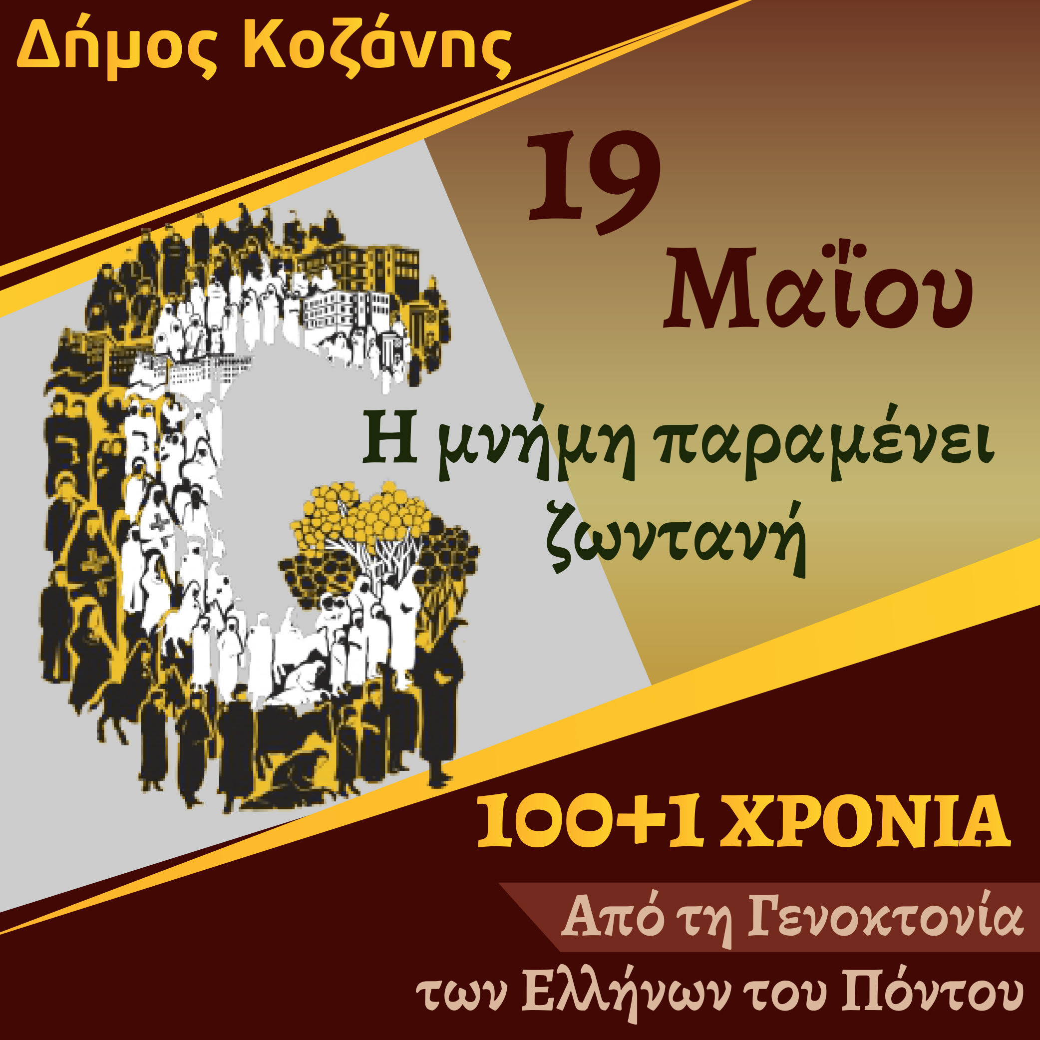 Banner Γενοκτονία