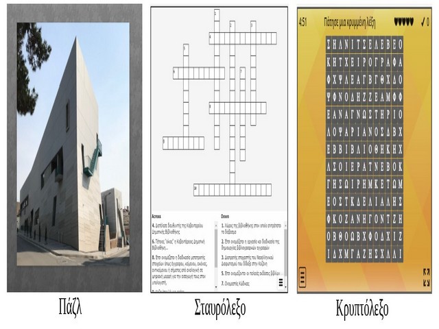 Νέα παιχνίδια