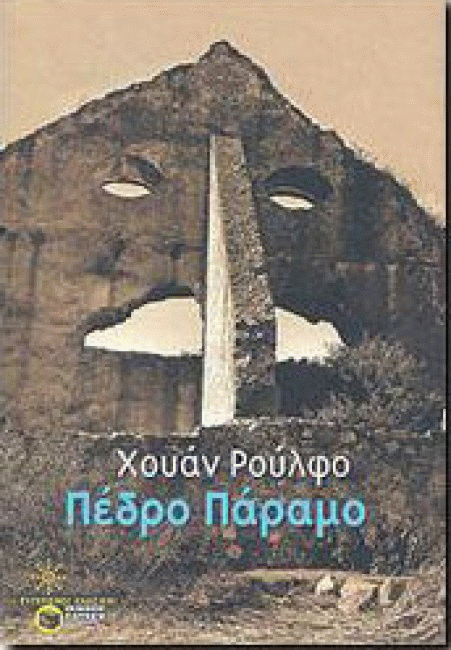 παραμο