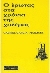 χολερα