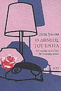 δημιος