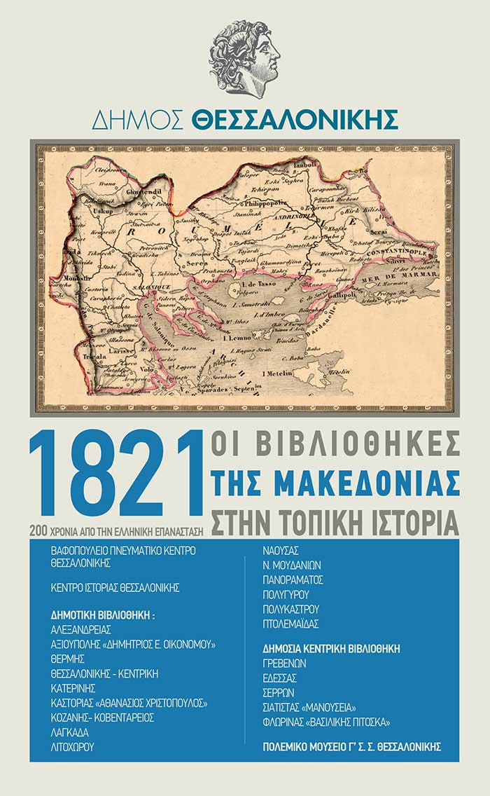 MAKEDONIA-1821