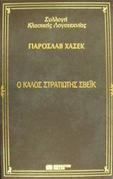 σβεικ