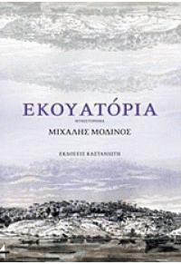 ekouatoria