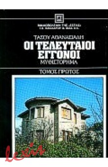 29116-oi-teleftaioi-engonoi-