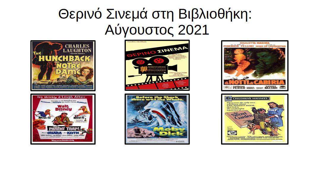 Cine Αυγουστος