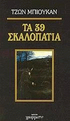 skalopatia