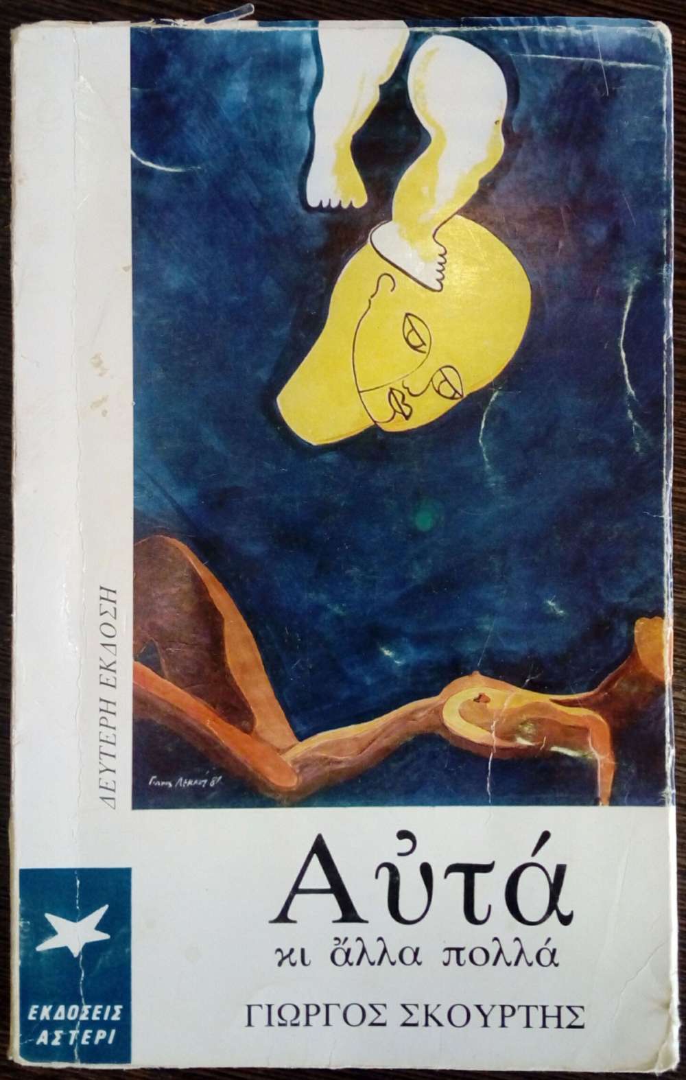 auta-ki-alla-polla-4352cover