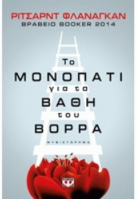 monopati