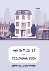 number11