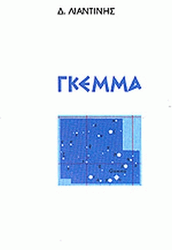 gkemma