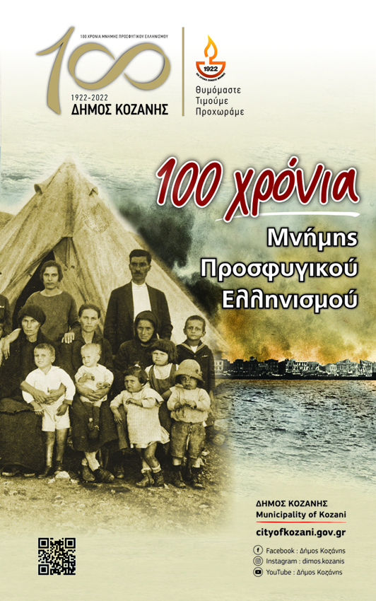 100_xronia_mikrasia