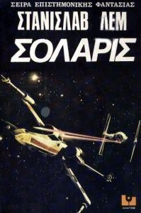 Stanisław_Lem-Solaris