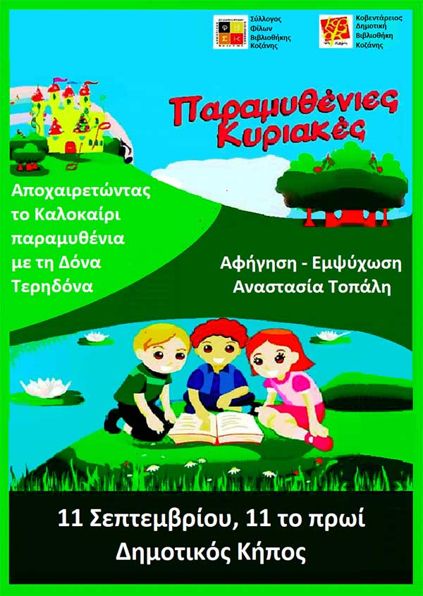 paramythenia_kyriaki