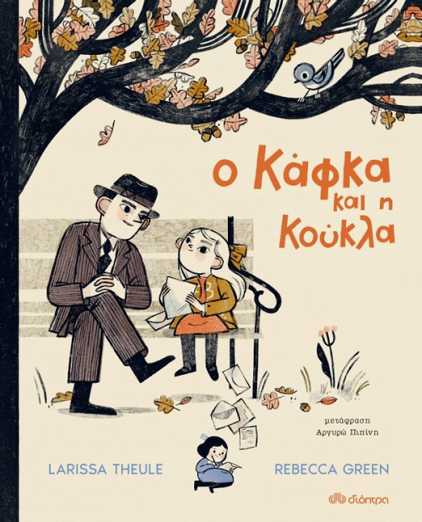 kafka_koukla