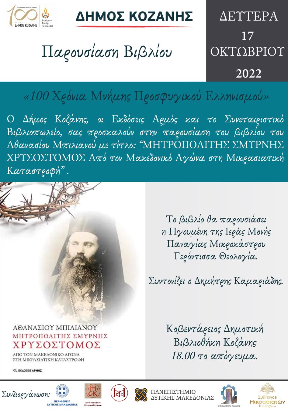 xrysostomos_smyrnis