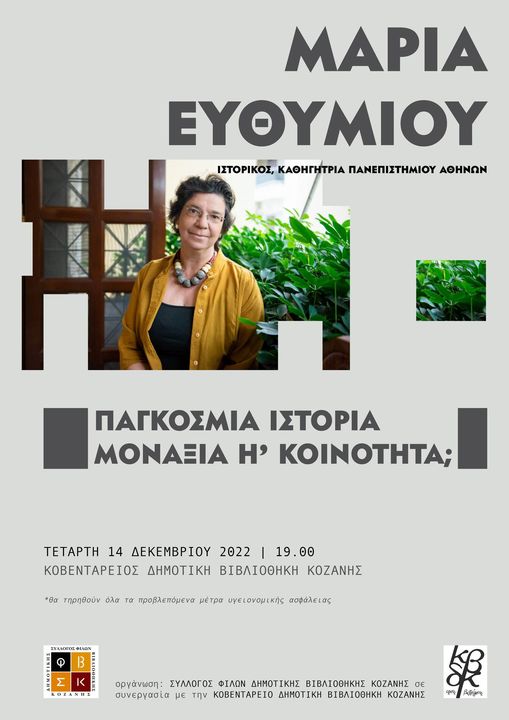 monaxia_h_koinotita