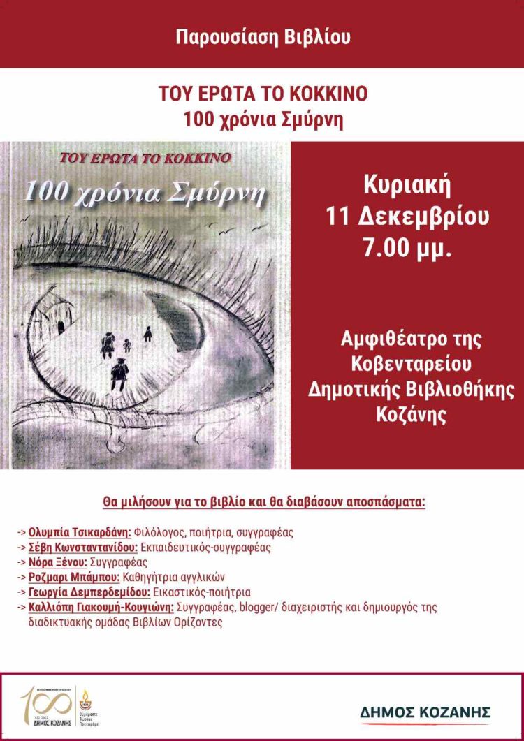 Afisa-Tou-Erota_copy_1000x1414-750x1061