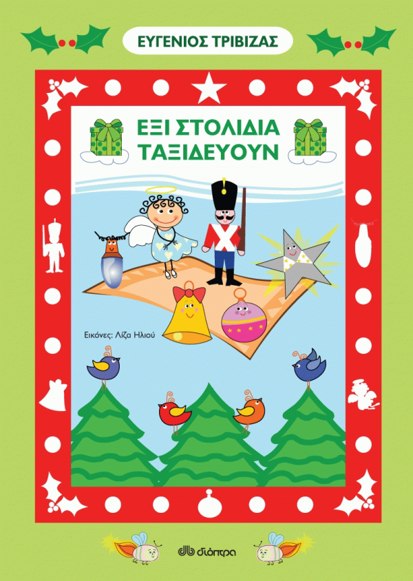 stolidia_taksideyoun
