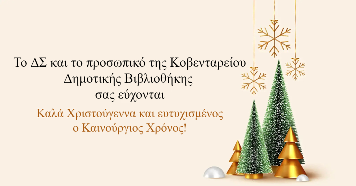 xristougenniatiki_karta_2023