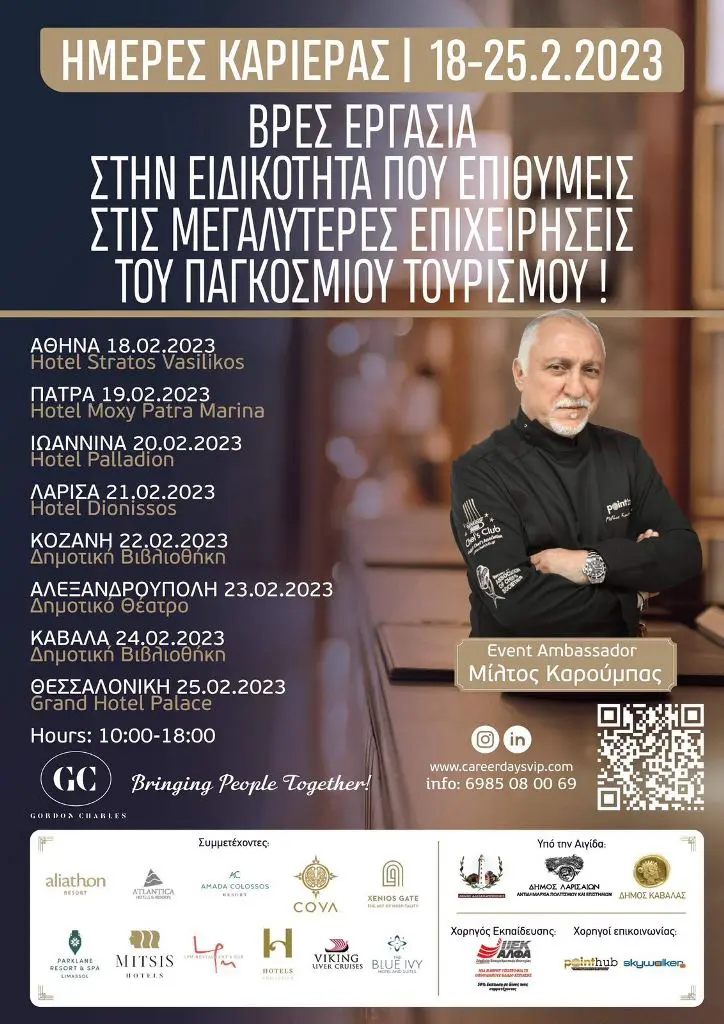 ΗΜΕΡΕΣ-ΚΑΡΙΕΡΑΡ-18-25.02.jpeg