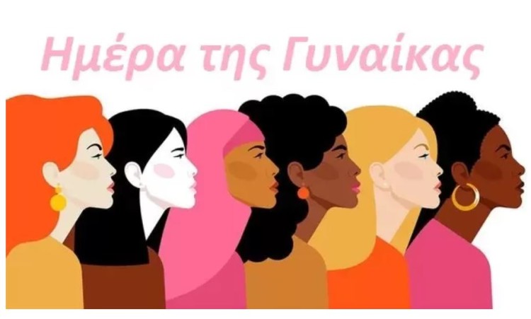 hmera_gynaikas