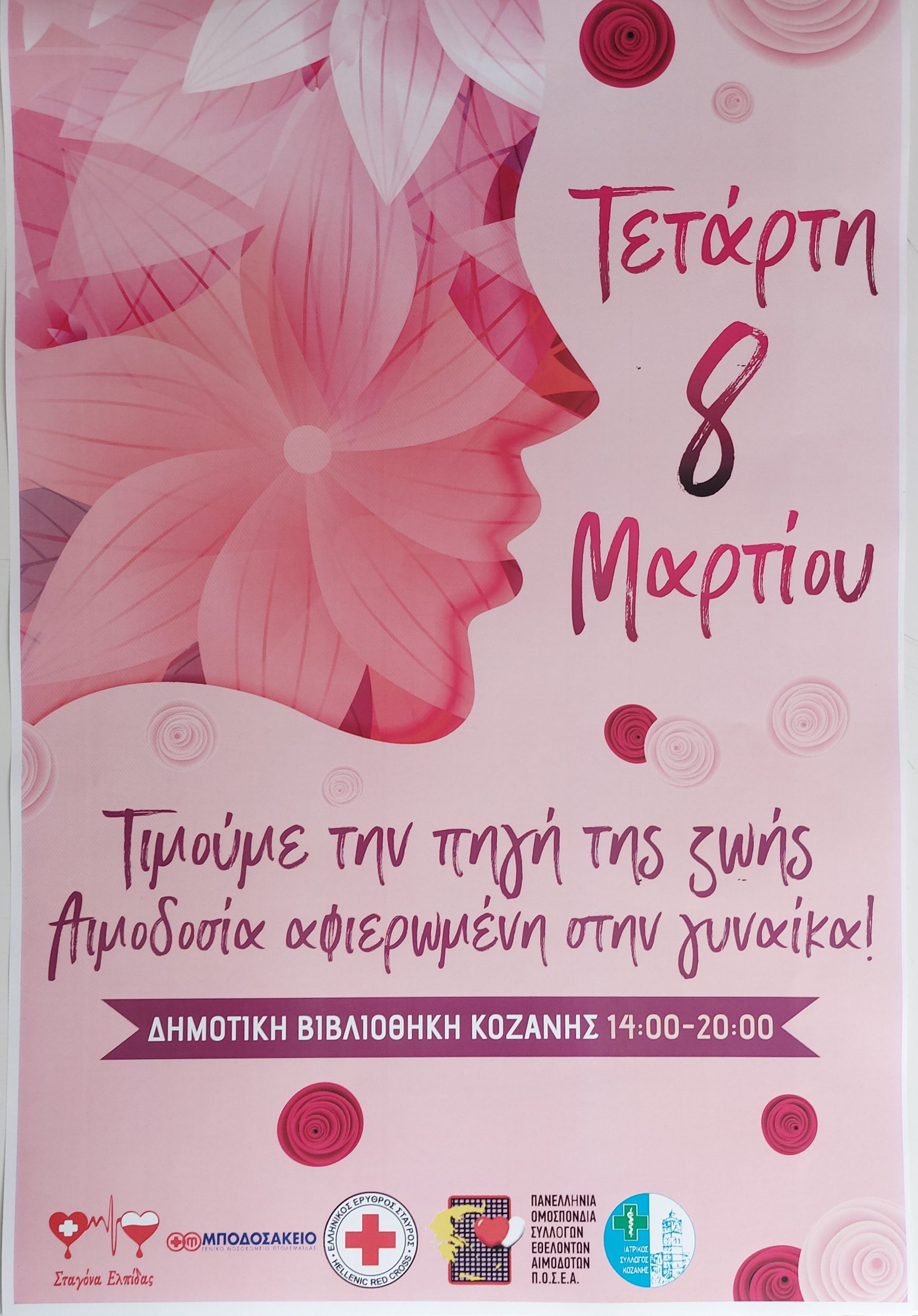 stagona_elpidas