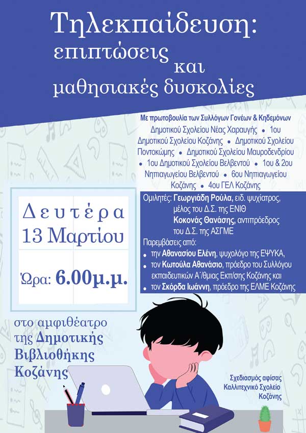 tilekpaideusi-epiptosis-kai-mathisiakes-diskolies-kozani