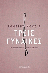 3_gynaikes