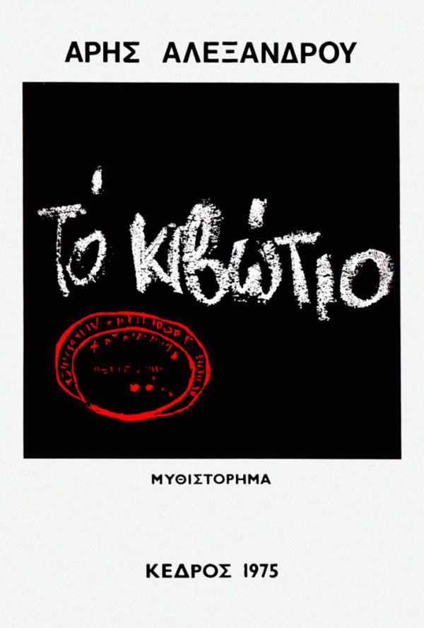kivotio