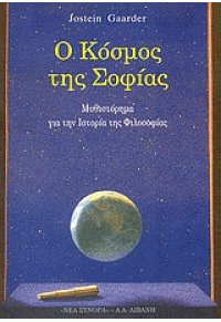 kosmos_sofias