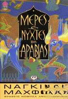 meres_kai_nyxtes_cleanup
