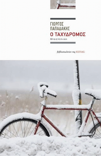 taxydromos