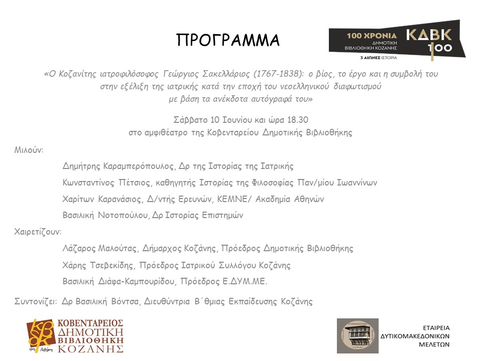 ΠΡΟΓΡΑΜΜΑ ΗΜΕΡΙΔΑΣ