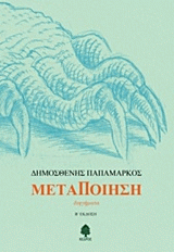 metapoihsh