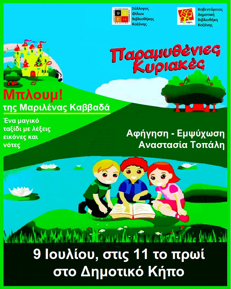 paramy8enia_kyriaki