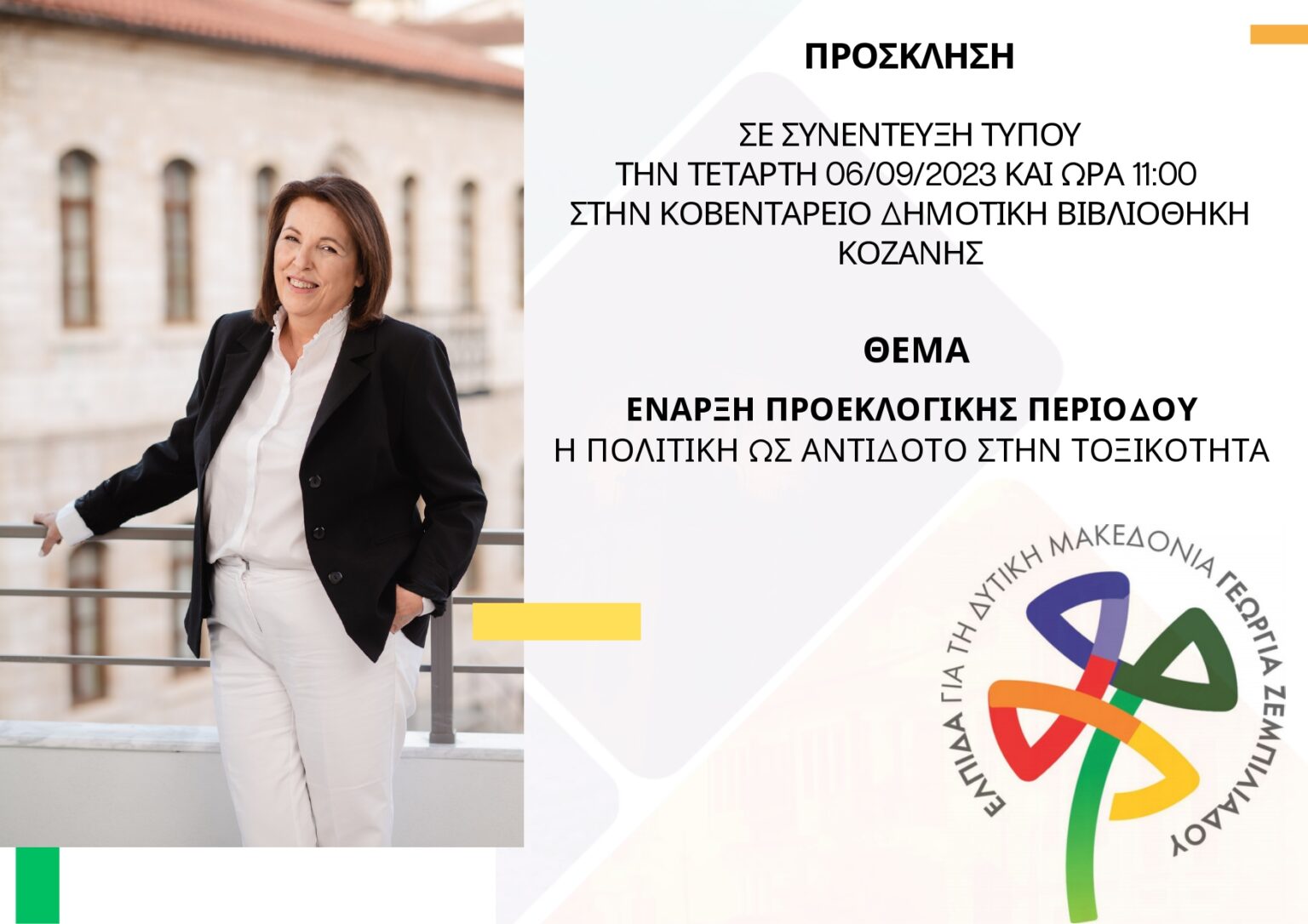 ELPIDA_PROSKLISI