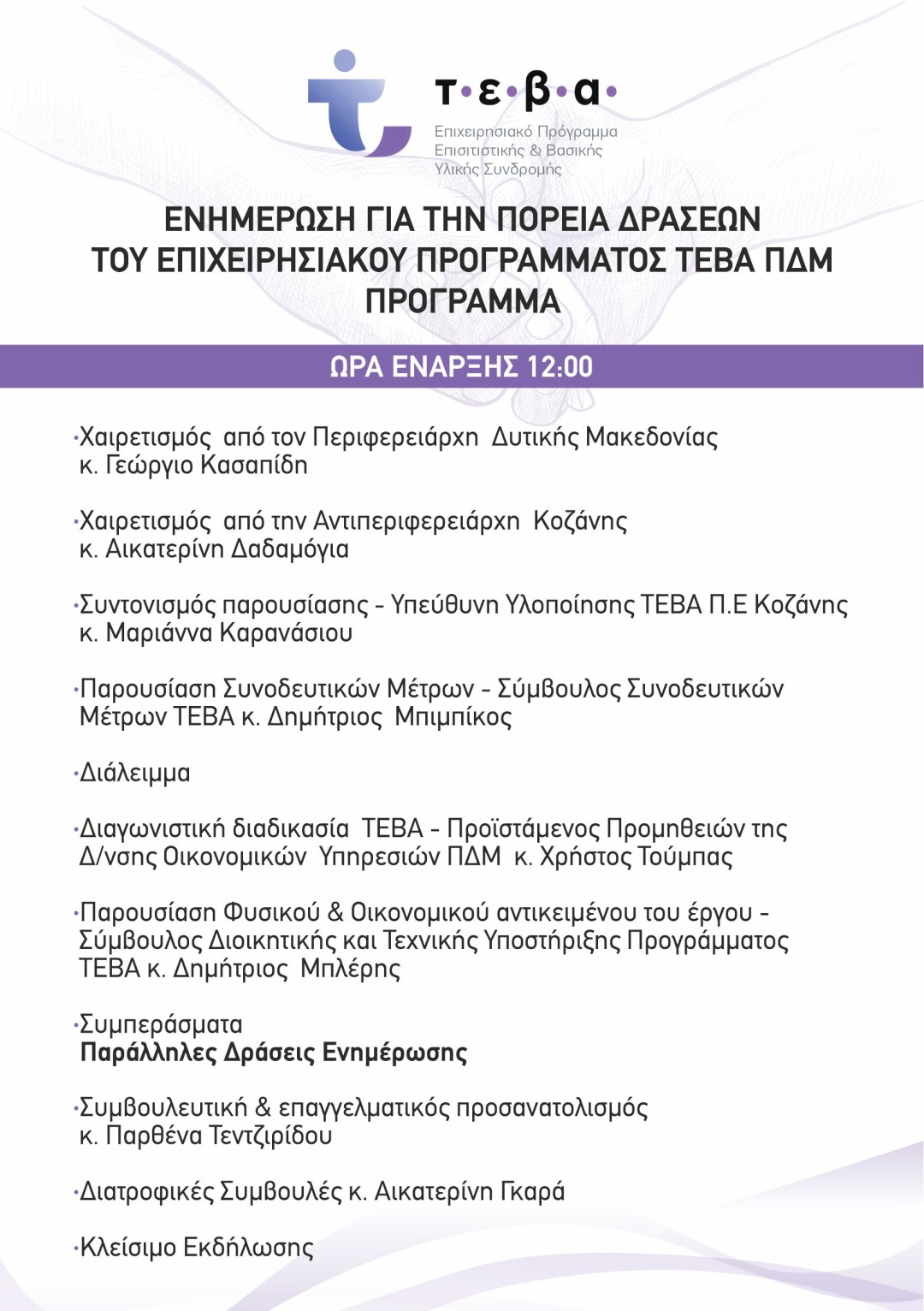 TEVA_Agenda_A5_Kozanis