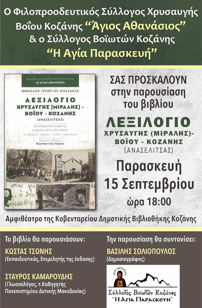 αφίσα-15-09-2023-παρουσίαση-βιβλίου
